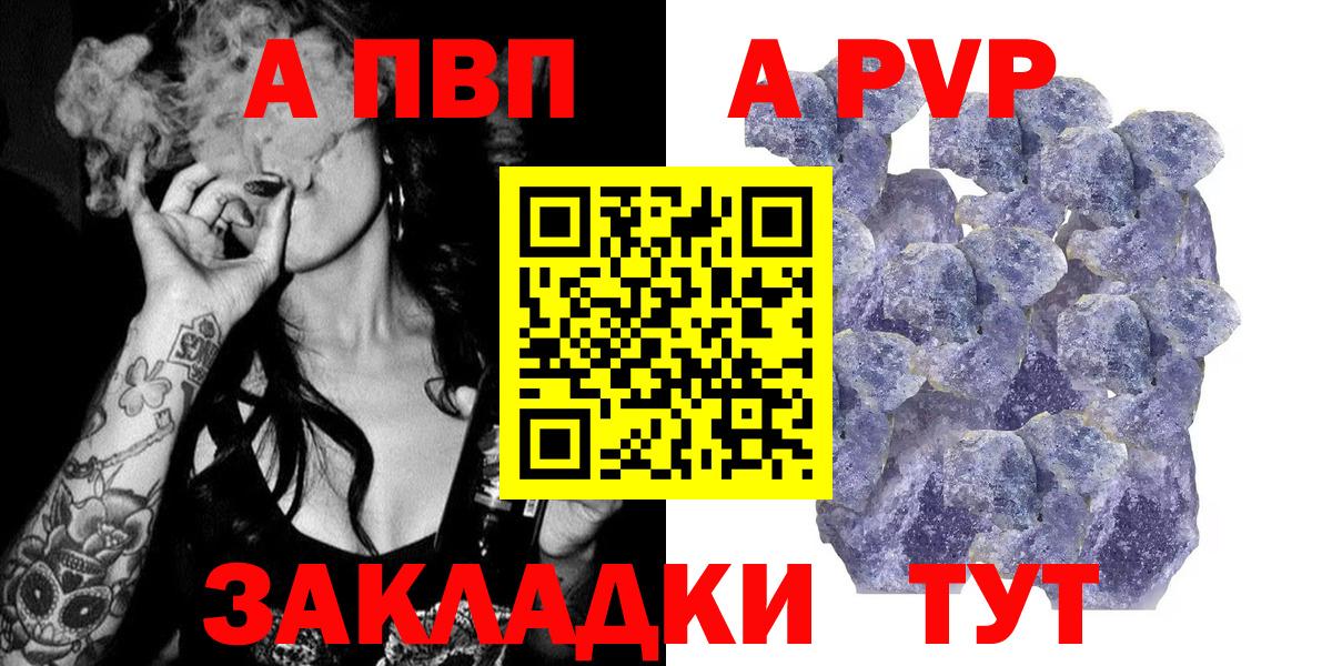 A PVP  купить наркотики сайты  Вход с VPN  A PVP Соль  Жуковский  Alfa_PVP СК  Alpha-PVP Соль 