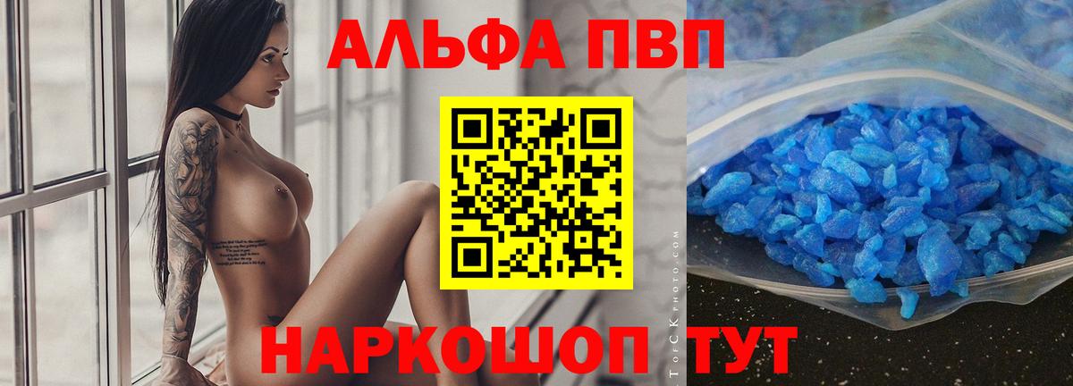 Альфа ПВП VHQ Жуковский