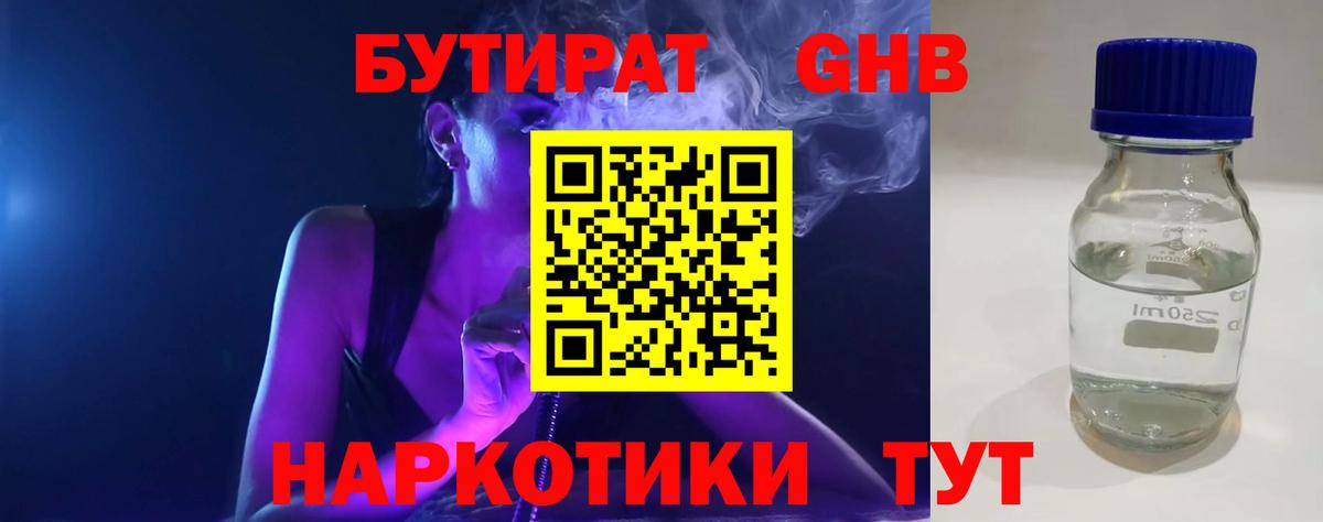 Бутират оксана  Вход с VPN  Жуковский 