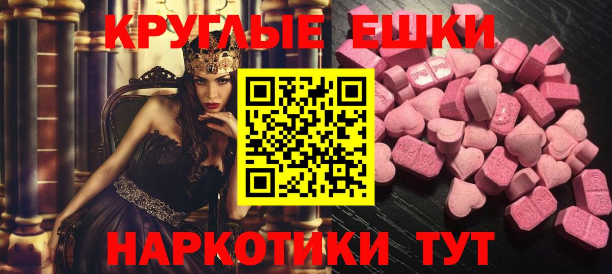 маркетплейс состав  где можно купить   Экстази XTC  Вход с VPN  Ecstasy круглые  Жуковский 
