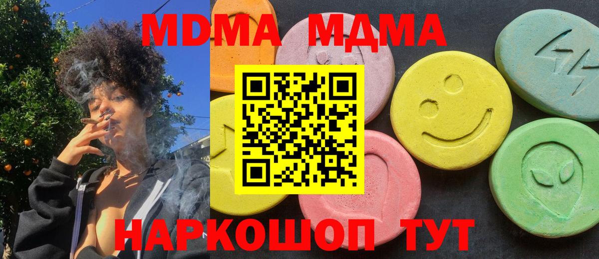 Жуковский  МДМА кристаллы  МДМА молли  MDMA  Вход с VPN 
