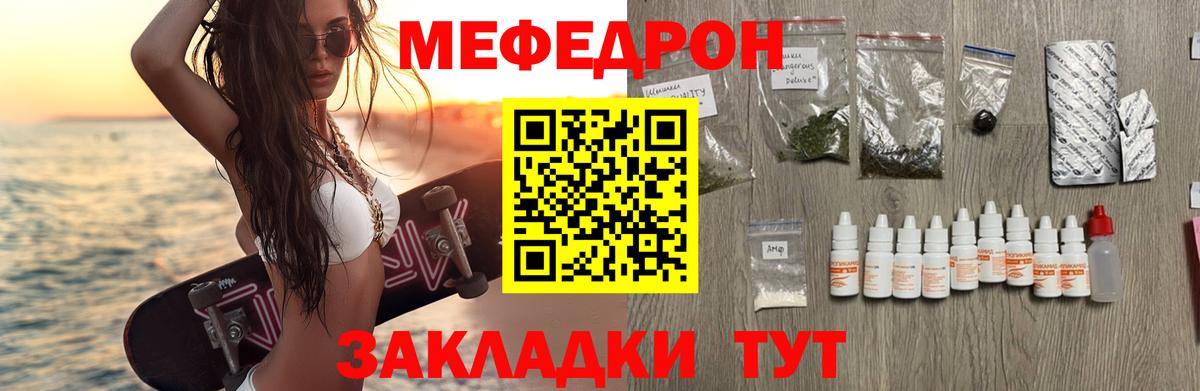 Меф мяу мяу мука Жуковский