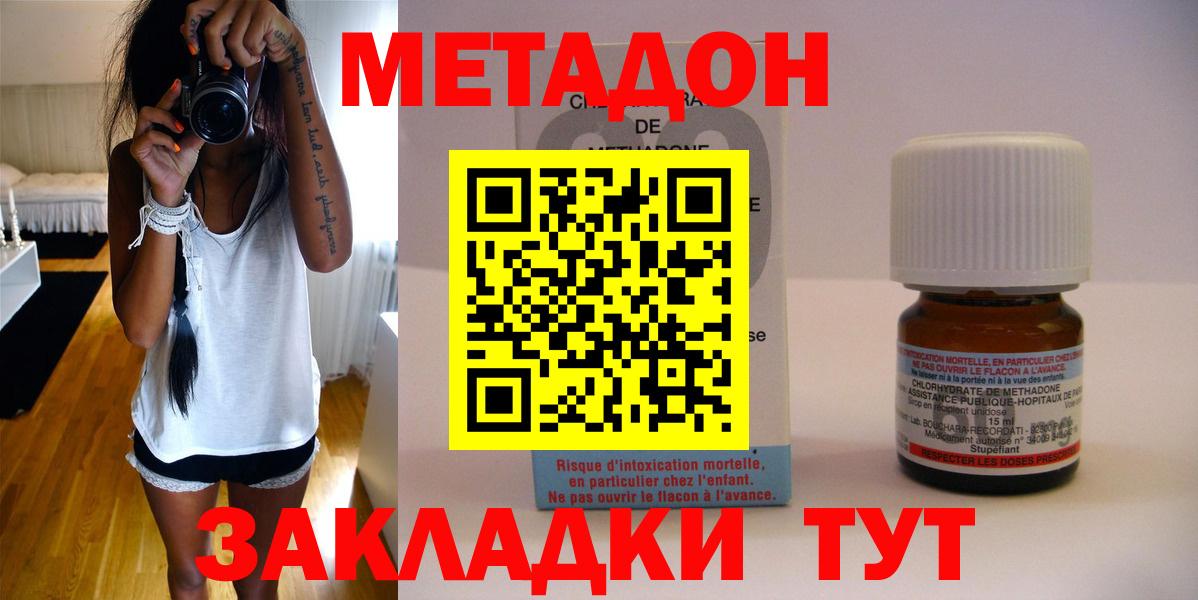 Метадон methadone Жуковский