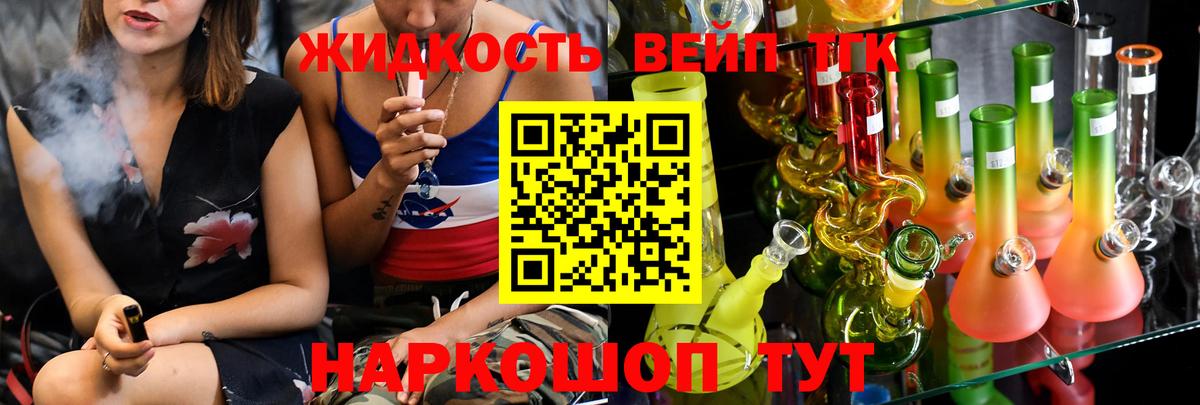 ТГК вейп  купить наркотики сайты  Жуковский  Вход с VPN 